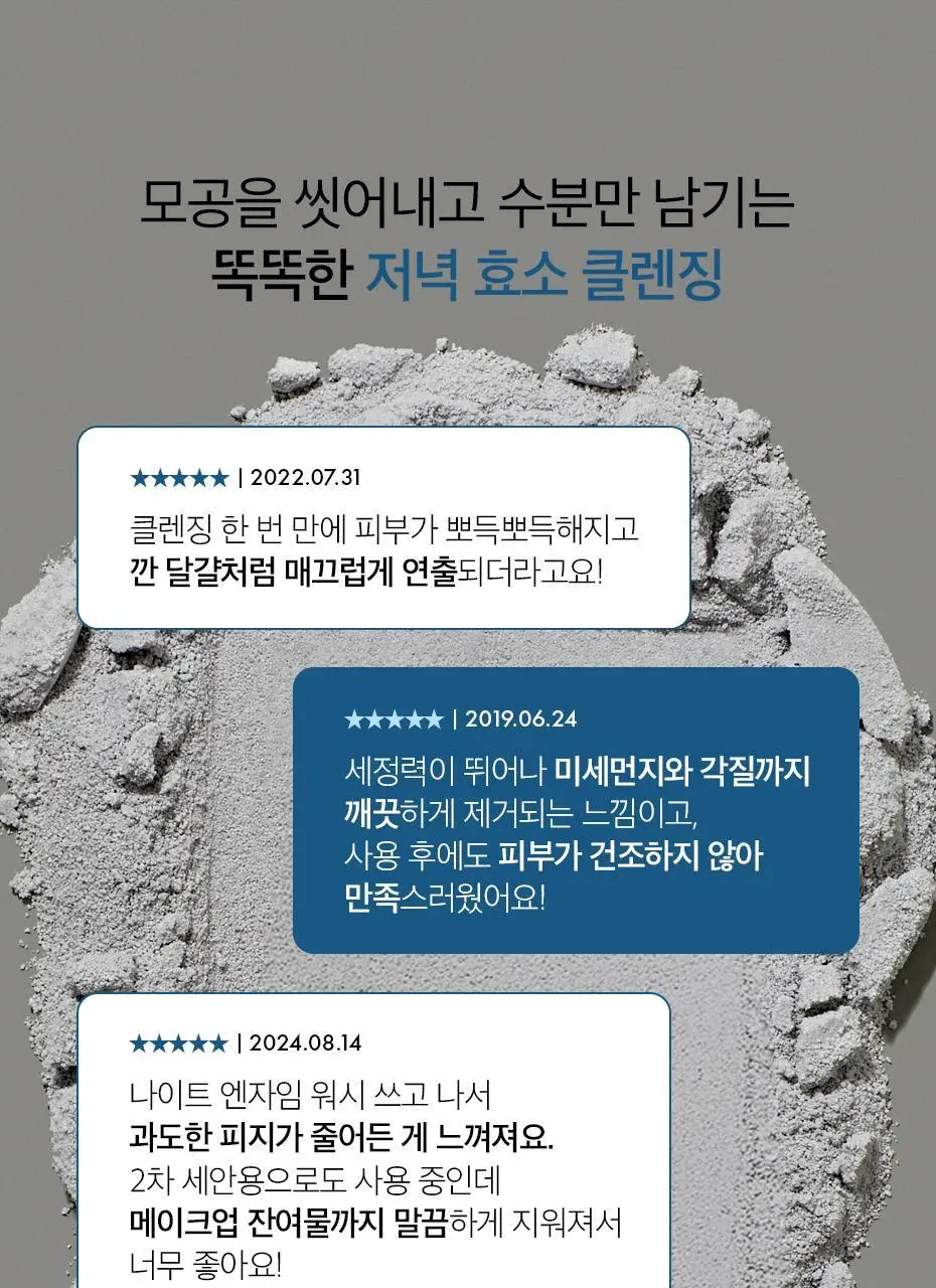 [미세먼지 세정/각질 제거] 닥터슈라클 나이트 엔자임 워시 50g 상세페이지 4